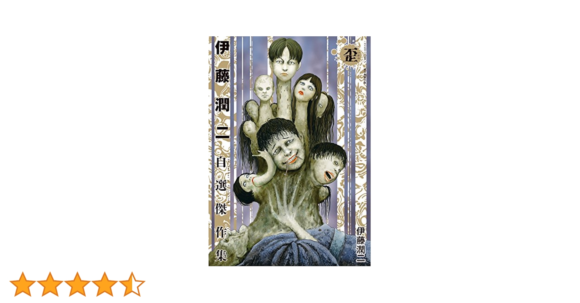 藤井忠俊著作集 第２巻/不二出版/藤井忠俊研究会（単行本） Amazon.co.jp: 藤井忠俊著作集 第2巻 : 藤井忠俊研究会